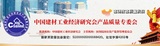 产品质量专委会