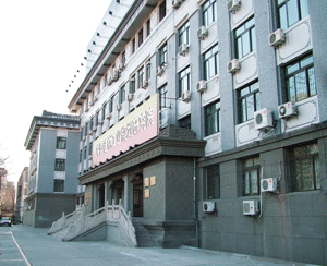 中国建筑材料工业规划研究院