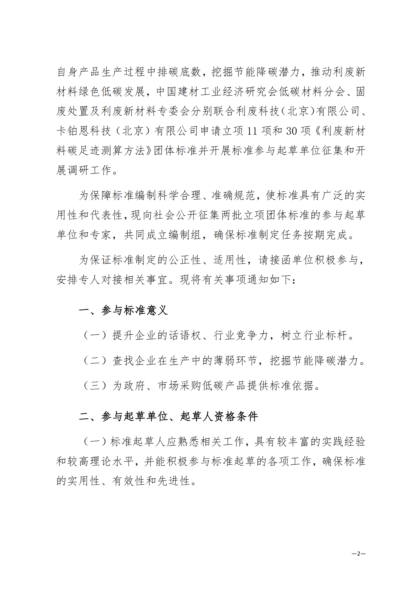 中国建材工业经济研究会低碳材料分会_01.png