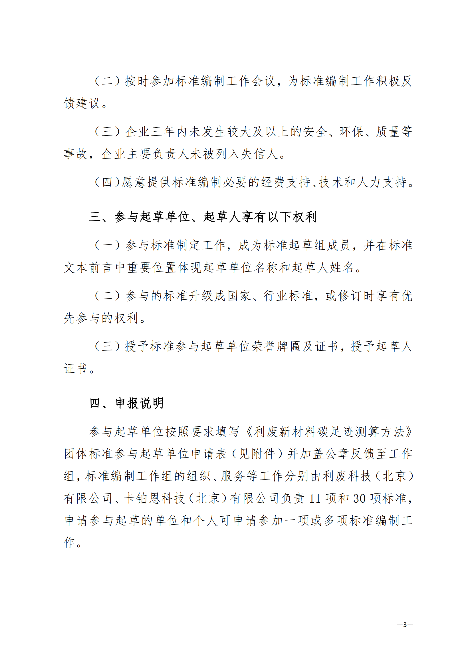 中国建材工业经济研究会低碳材料分会_02.png