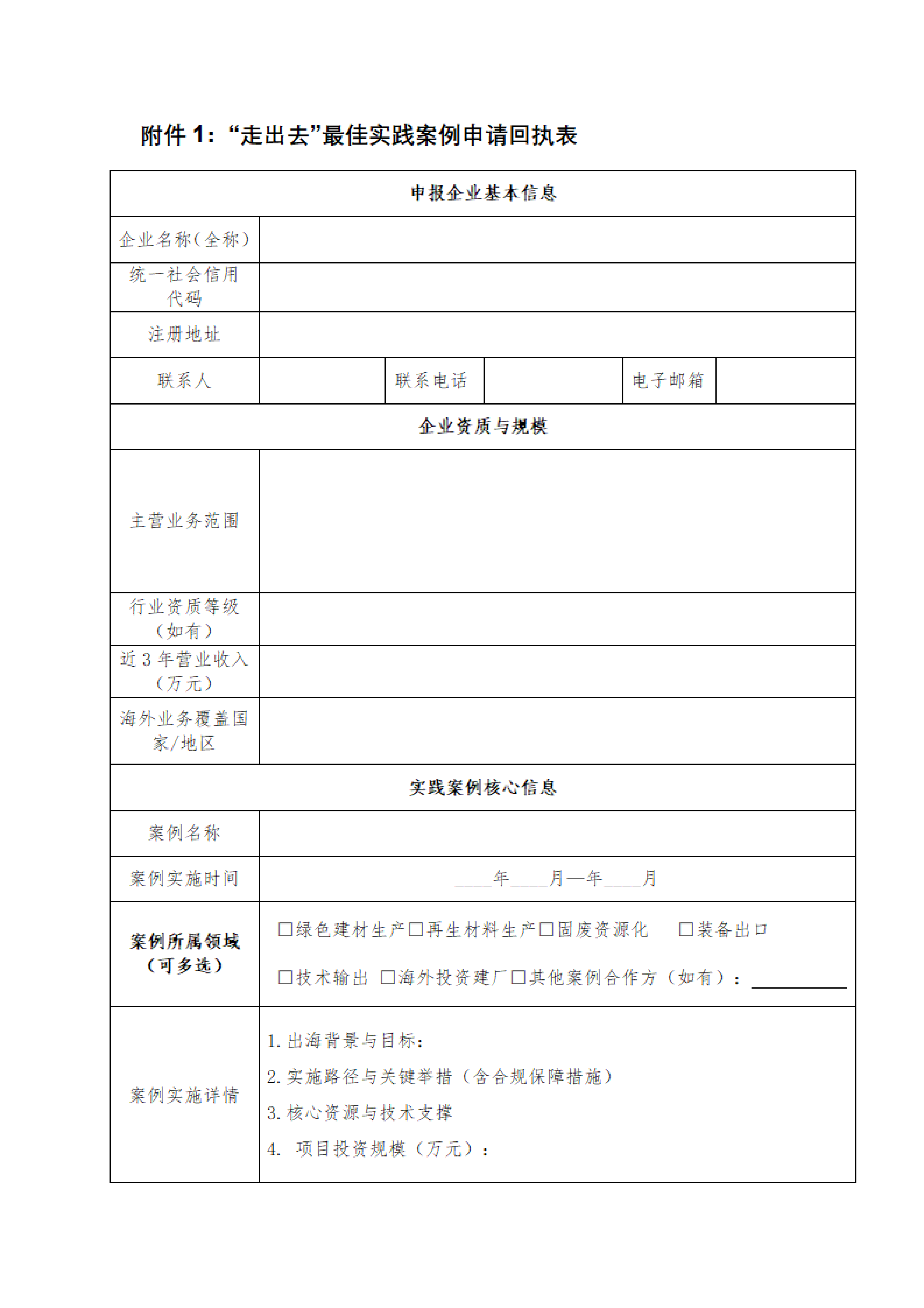 202542号字关于组建企业走出去服务部门暨搭建资源共享平台的征集招募通知_03.png