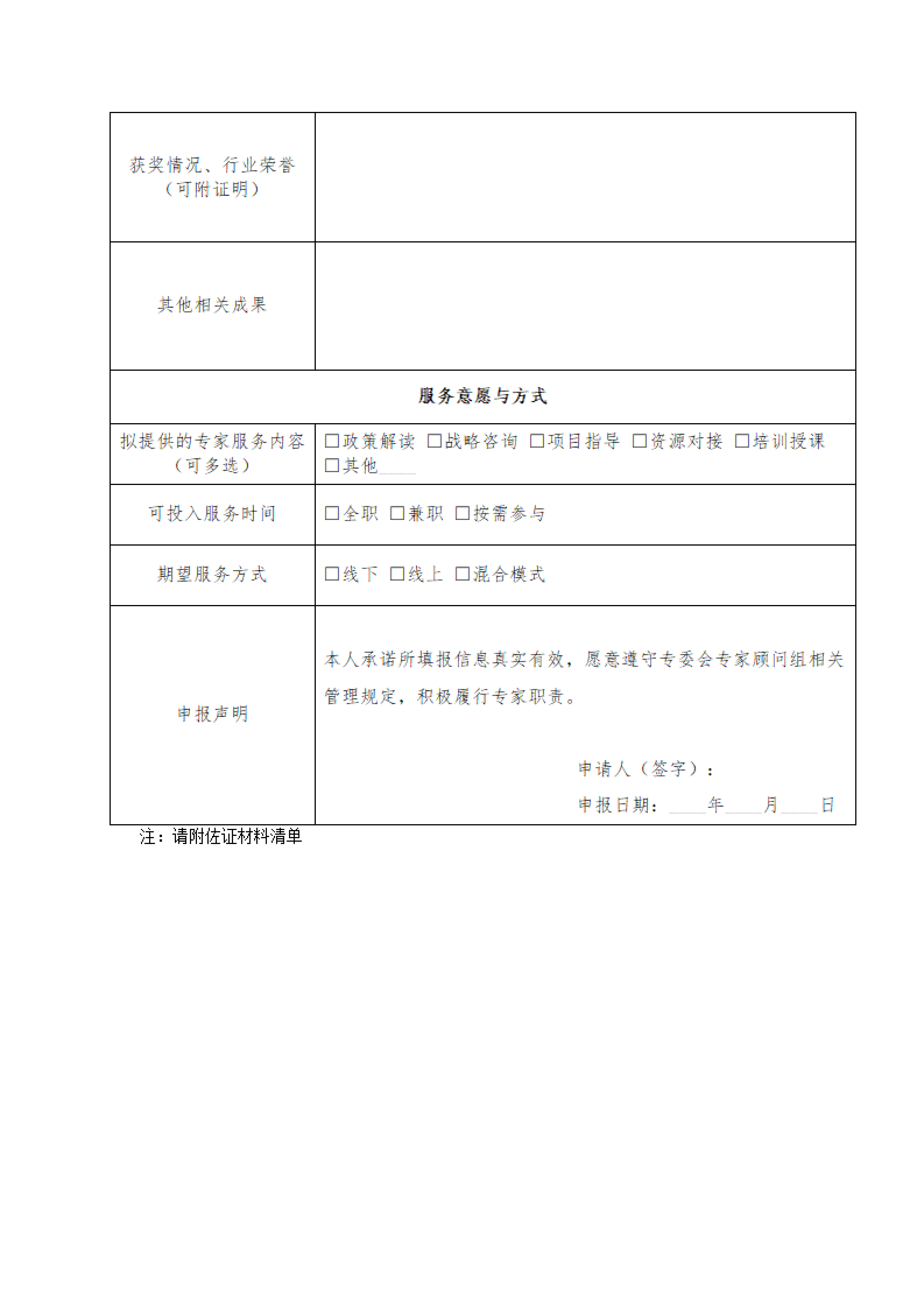 202542号字关于组建企业走出去服务部门暨搭建资源共享平台的征集招募通知_10.png