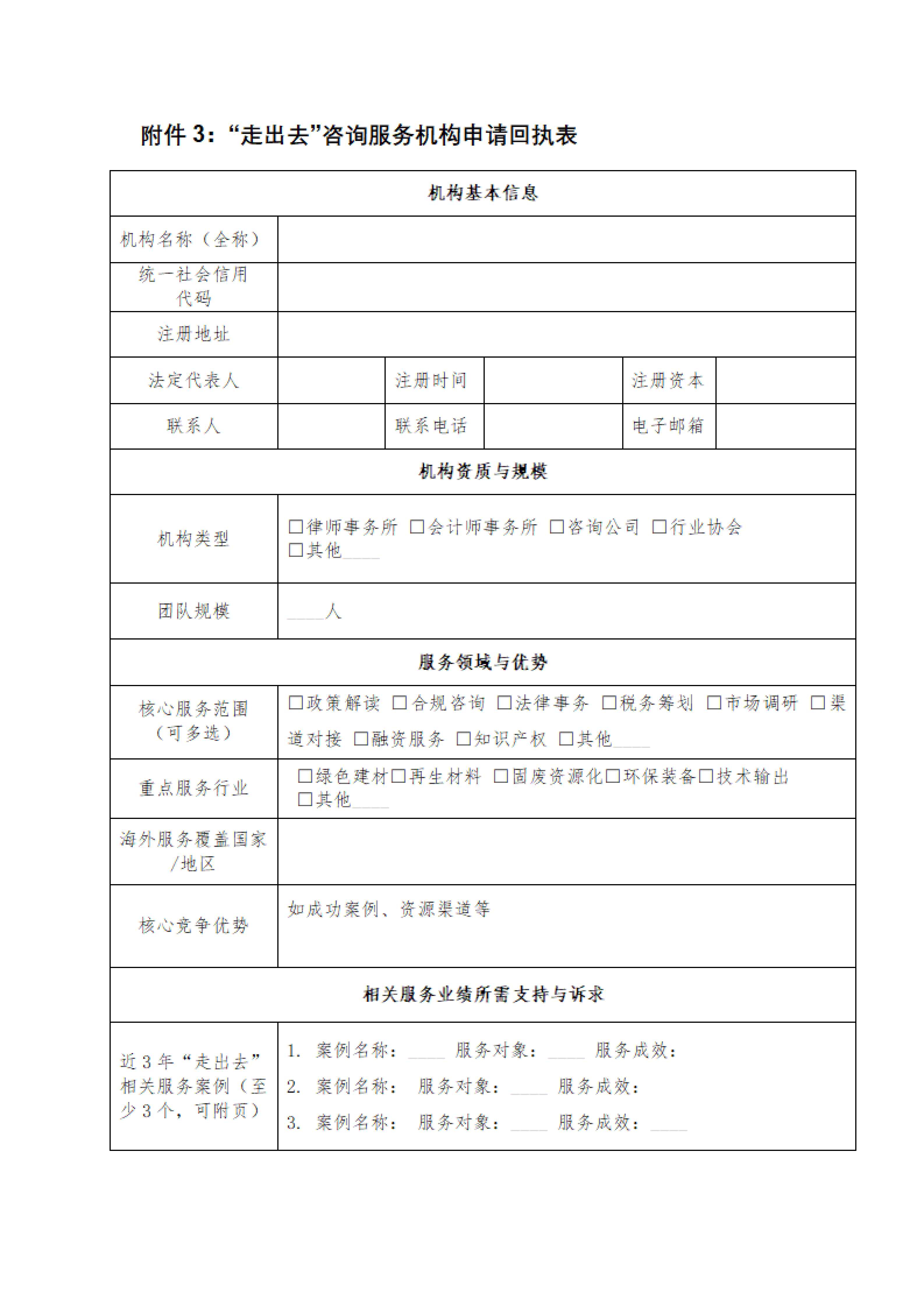 202542号字关于组建企业走出去服务部门暨搭建资源共享平台的征集招募通知_07.png