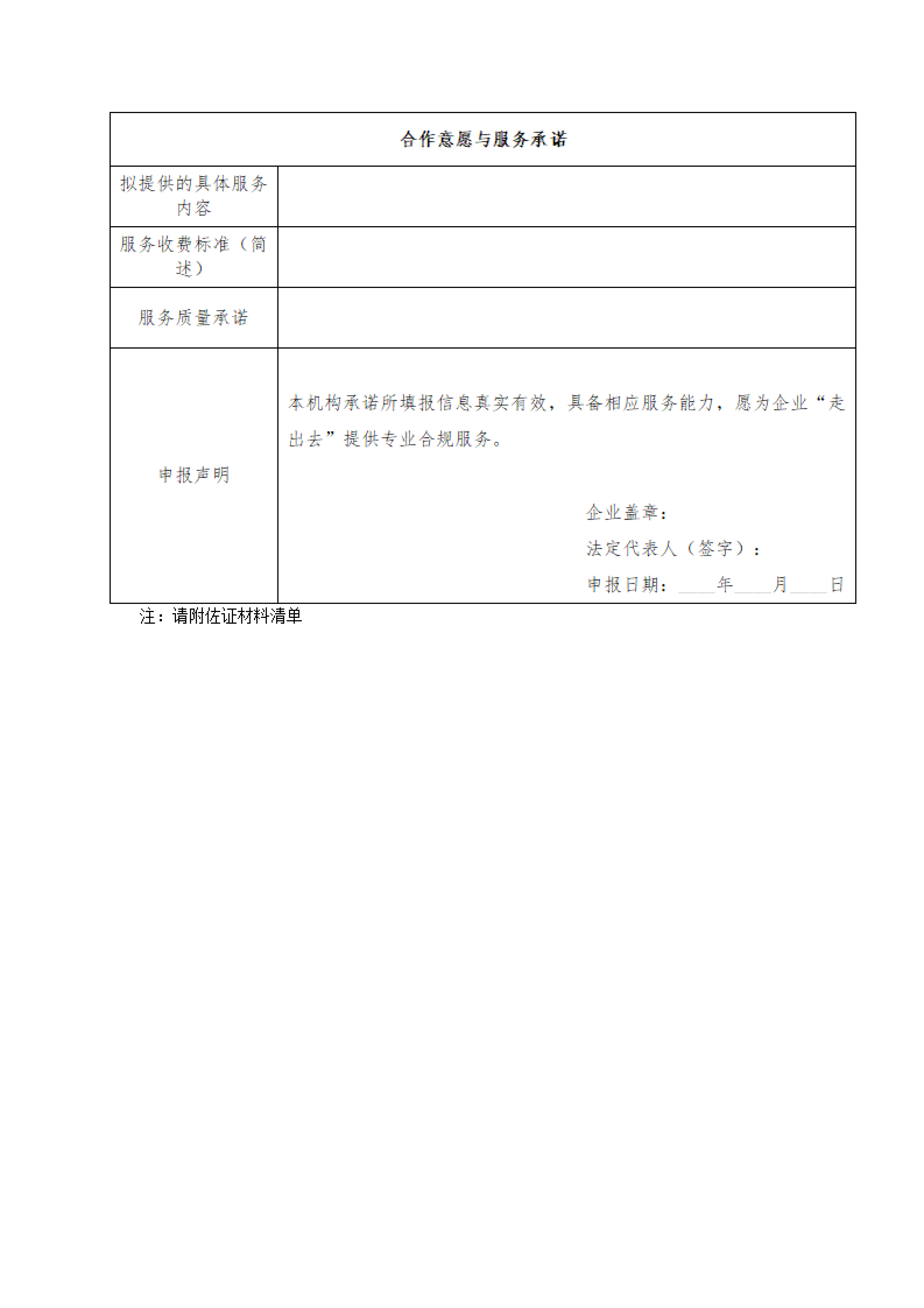 202542号字关于组建企业走出去服务部门暨搭建资源共享平台的征集招募通知_08.png