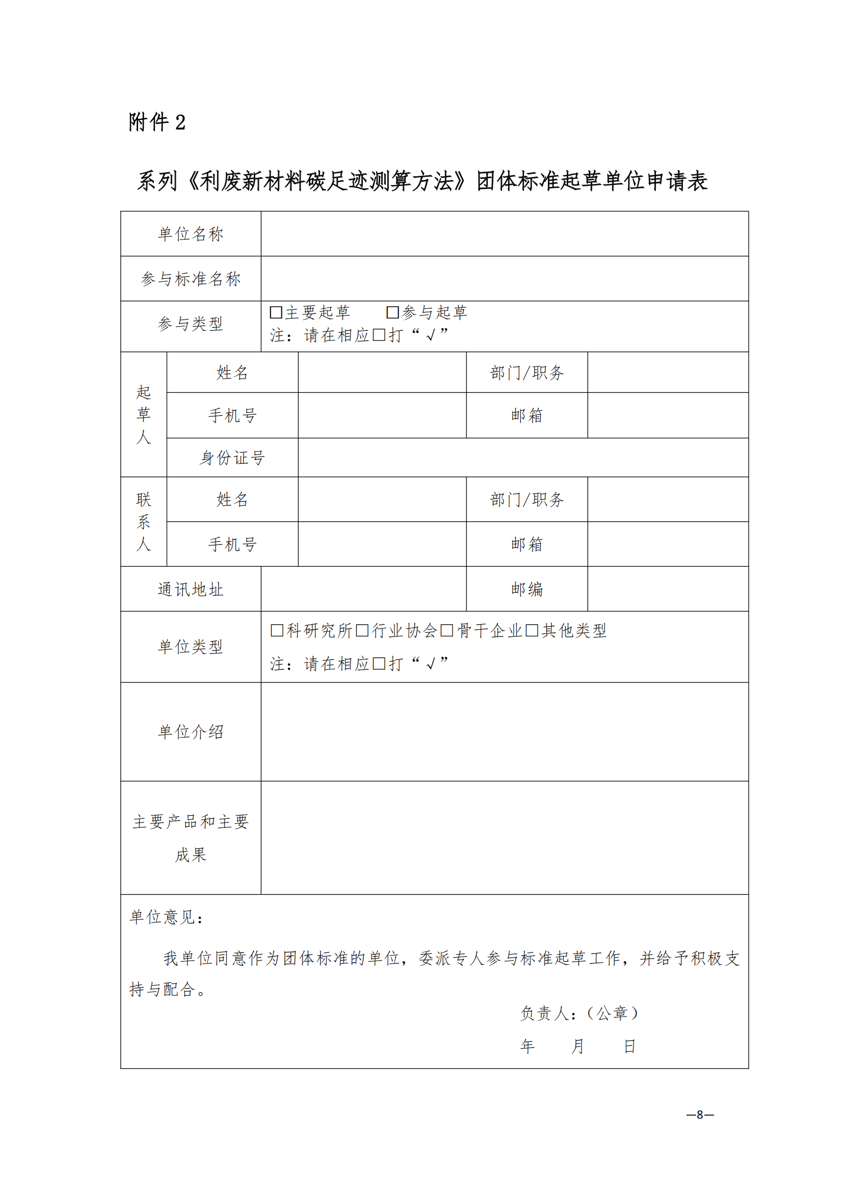 中国建材工业经济研究会低碳材料分会_07.png